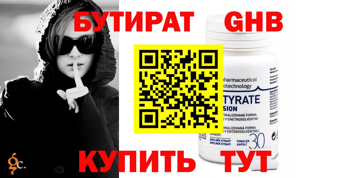 БУТИРАТ жидкий экстази  БУТИРАТ  Добрянка  Вход с VPN 