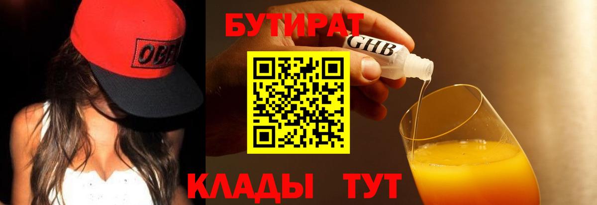 БУТИРАТ бутик Добрянка