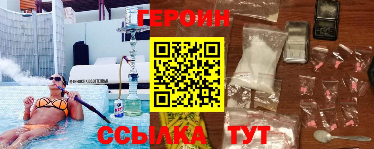 ГЕРОИН белый  Героин  Добрянка  Вход с VPN 