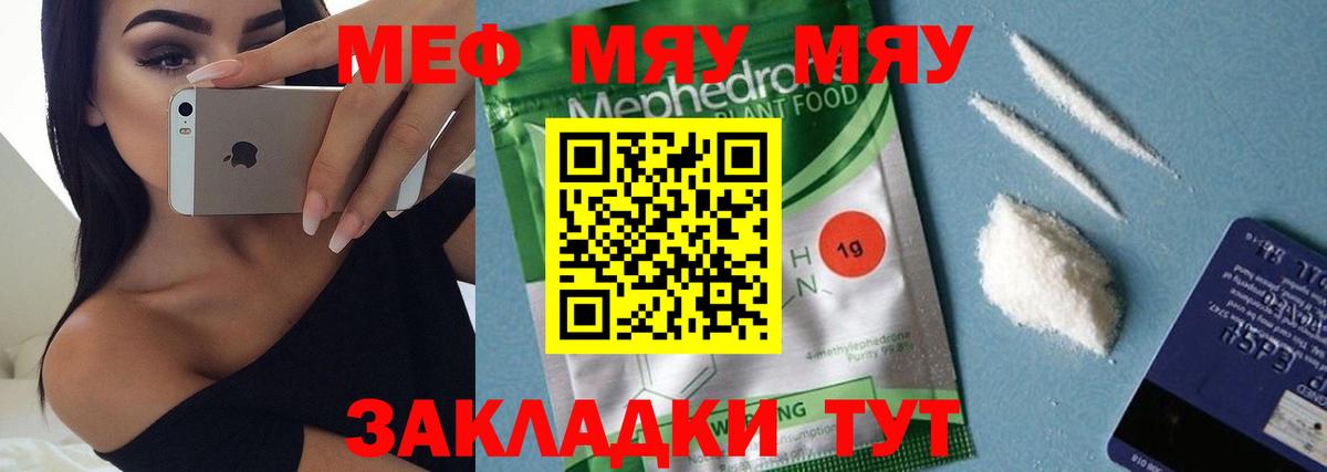 МЕФ 4 MMC  Вход с VPN  МЕФ  Мефедрон  МЯУ-МЯУ кристаллы  Добрянка 
