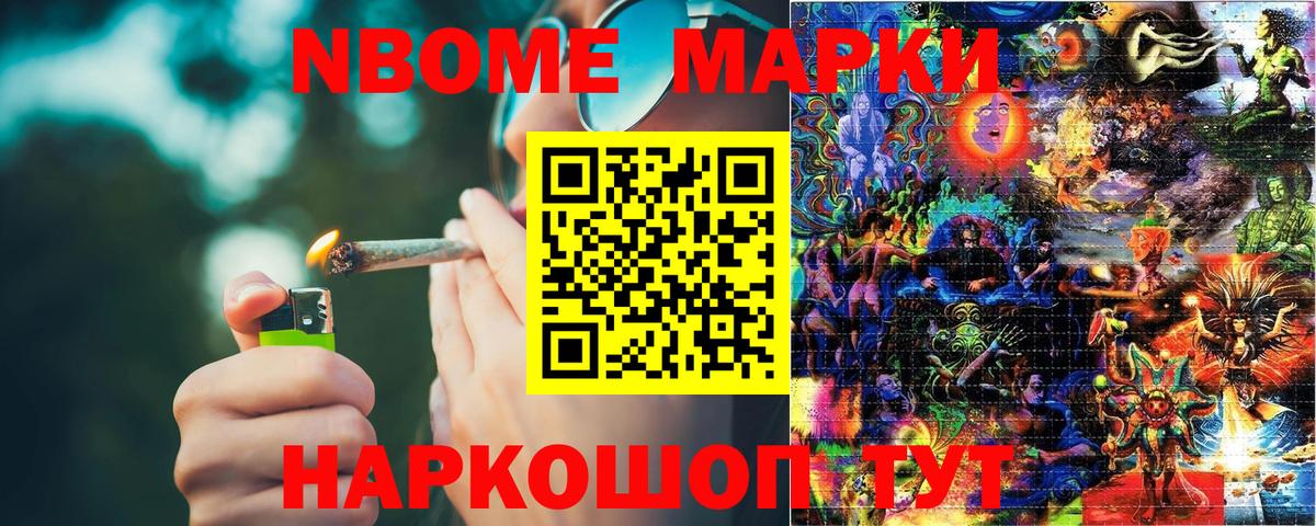 Марки N-bome 1,5мг Добрянка